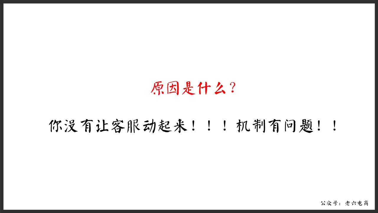 老六：如何做讓馬云都害怕的逼格客服（漫畫版建議帶WiFi看）內(nèi)含客服培訓(xùn)源文件